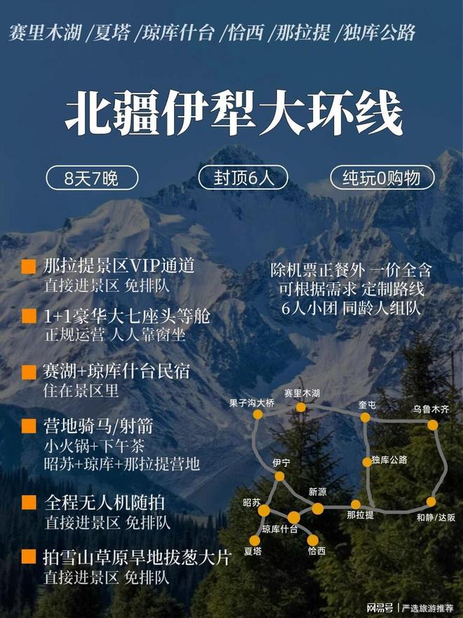 金牌领队阿木解锁南北疆极致玩法！开元ky棋牌新疆旅游攻略：跟着(图3)