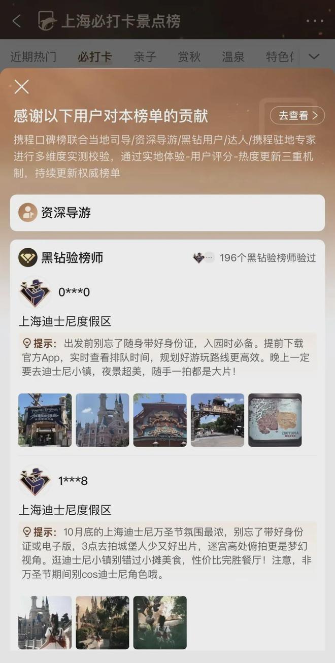 榜单把口碑交给“花钱的人”开元棋牌试玩撕掉滤镜携程(图4) 榜单把口碑交给“花钱的人”开元棋牌试玩撕掉滤镜携程(图4)