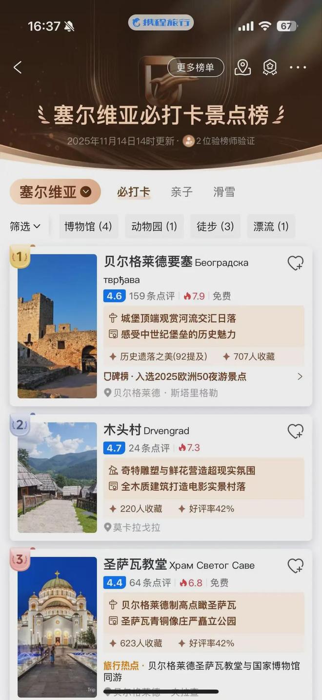 榜单把口碑交给“花钱的人”开元棋牌试玩撕掉滤镜携程(图3) 榜单把口碑交给“花钱的人”开元棋牌试玩撕掉滤镜携程(图3)