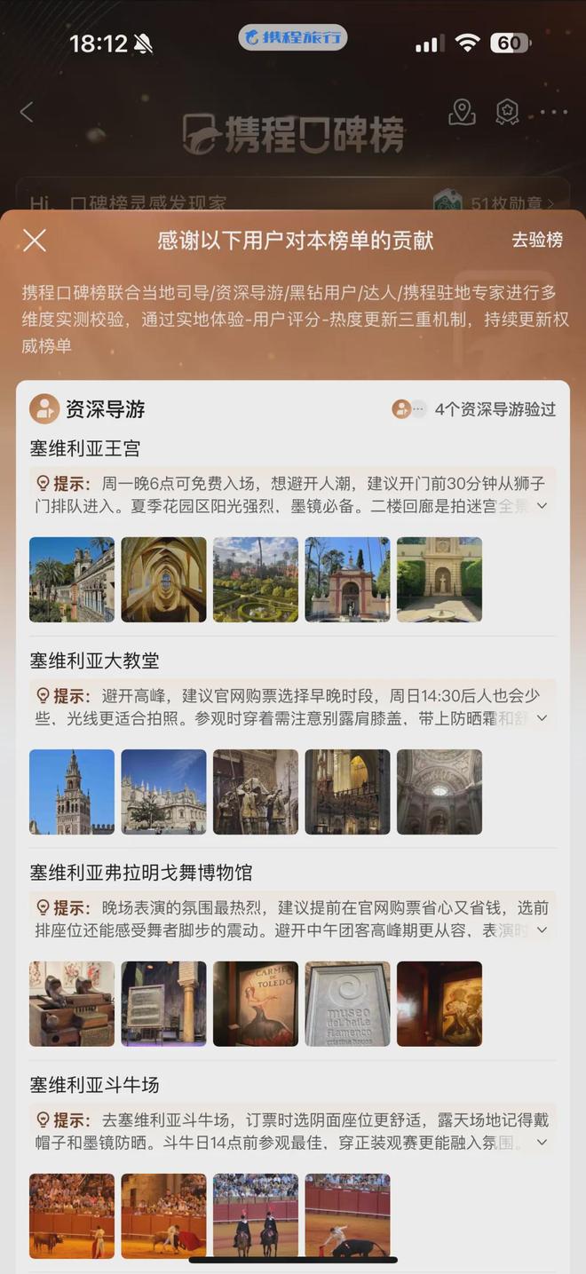 榜单把口碑交给“花钱的人”开元棋牌试玩撕掉滤镜携程(图5)