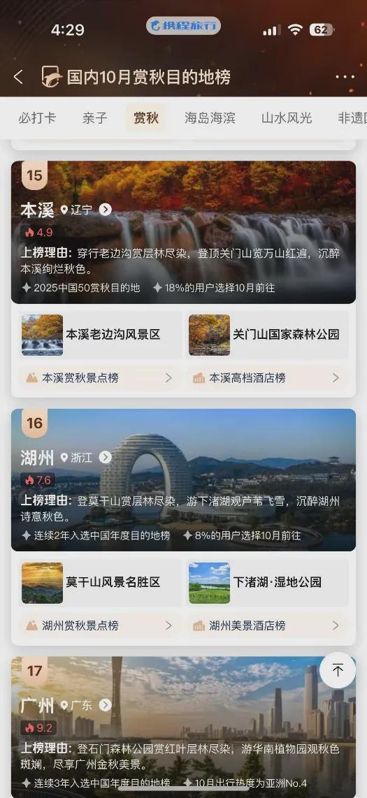 榜单把口碑交给“花钱的人”开元棋牌试玩撕掉滤镜携程(图7) 榜单把口碑交给“花钱的人”开元棋牌试玩撕掉滤镜携程(图7)